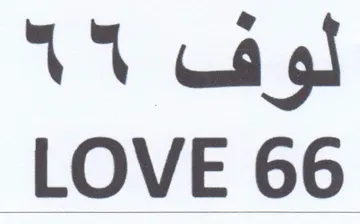 LOVE 66 لوف trademark logo