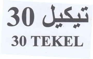 TEKEL تيكيل trademark logo