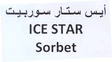 ICE STAR أيس ستار سوربيت trademark logo