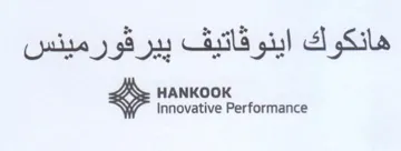 HANKOOK Innovative Performance هانكوك اينوقاتيف ييرقورمينس trademark logo