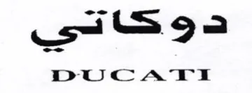 DUCATI د و كادى trademark logo