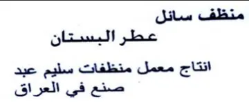 eas انتاج معمل منظفات سليم عبد trademark logo