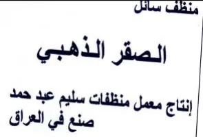 Sait al الصقر الذهبي صنع في العراق trademark logo