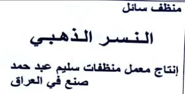 منظف سائل النسر الذهبي trademark logo