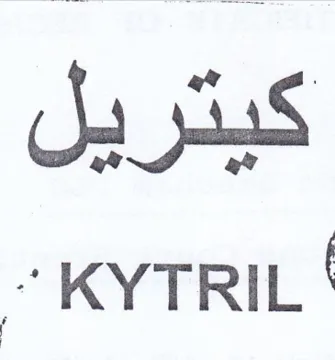كيتريل trademark logo