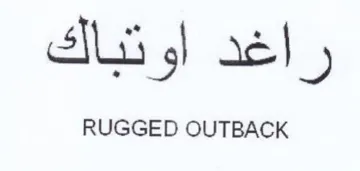 RUGGED OUTBACK أو trademark logo