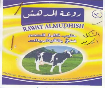 re RRAWAT ALMUDHISH بوالكيكليملت trademark logo