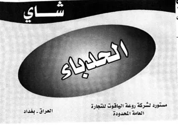 ey مستورد لشركة روعة الياقوت للتجارة العراق trademark logo