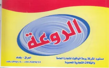 ee ora 19 مستورد لشركة روعة الياقوت للتجارة العامة