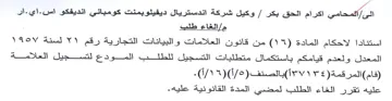 وكيل شركة اندستريال ديقيلويمنت كومياتي ان