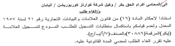 cela المعدل ولعدم قيامكم باستكمال متطلبات التس