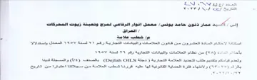 saat VeMK SNA col معمل انوار الرفاعي لمزج وتعبنة زيوت المحر