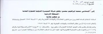 Vs aN I3 المملكة الاردنية ام شطب علا مه استنادا لا