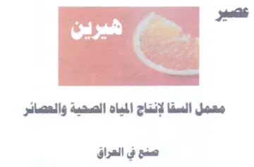 ua نتاج المياه الصحية والعضائر trademark logo