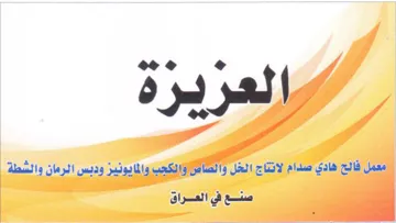 we طائرإيكجب والمايونيز ودبس الرمان والشطة trademark logo