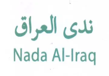 Nada Al-lraq ندى العراق trademark logo