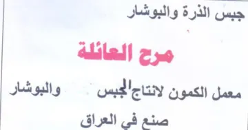 جبس الذرة والبوشار مرح العائلة معمل الكمو trademark logo