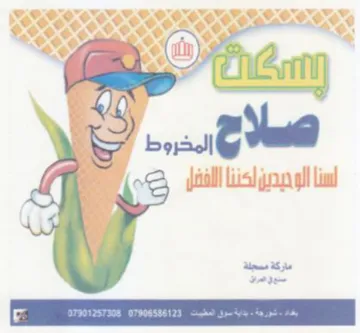 Be ican VO ita AS trademark logo