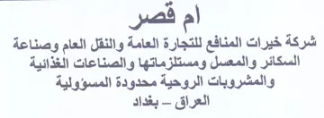 كشن ف ا شركة خيرات المنافع للتجارة العامة trademark logo