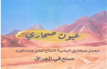 ee tee gen ot 94 معمل مصجاري البادية لاتتاالتمل وماء الورة trademark logo