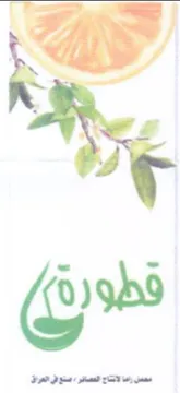 قطارق trademark logo