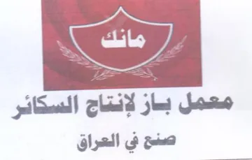 معمل باز لإنتاج السكائر trademark logo