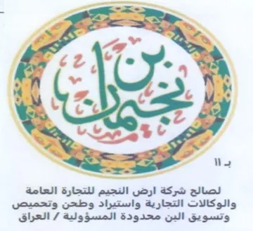 on e fn والوكالات التجارية واستيراد وطحن وتحميص trademark logo