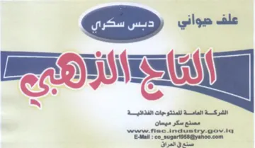 ata Sa ga at Sl صنع إن العراق trademark logo