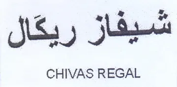 CHIVAS REGAL شيفاز ريكال trademark logo
