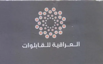 Cad mer العراقية للقابلوات trademark logo