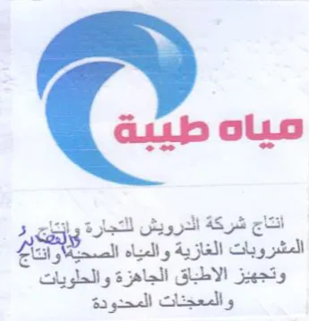 Oe انتاج شركة الدرويش للتجارة وانتاج و المشر trademark logo