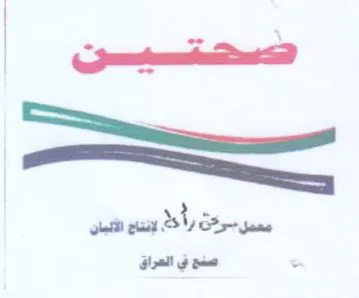 aie ig 299 صنع ني العراق trademark logo