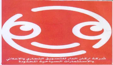 id 2 Seo eee eee م و ف وت trademark logo