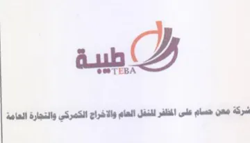 aub شركة معن حسام على المظفر للتقل العام والا trademark logo