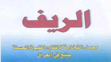tes ad gull Minch معمل الشقامة لوتتاج التبوخ trademark logo