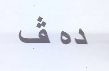 ده ف trademark logo