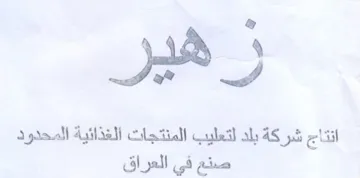ew انتاج شركة بلد لتعليب المنتجات الغذائية ا trademark logo
