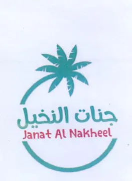 جنات النخيل trademark logo