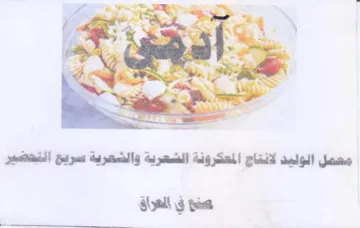 Put Am SRS معمل الوليد لانتاج المعكرونة الشعرية والش trademark logo