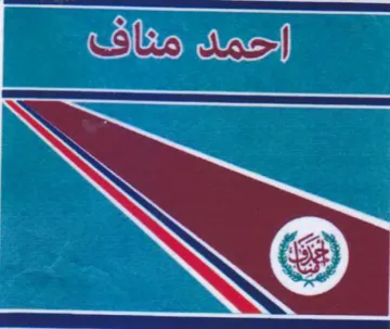 فنا trademark logo