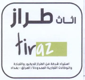 i jb J استيراد شرخة فن الطراز للديخور والتجارة trademark logo