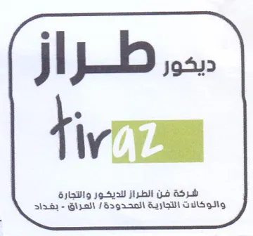 شركة فن الطراز للديكور والتجارة والوكالات trademark logo