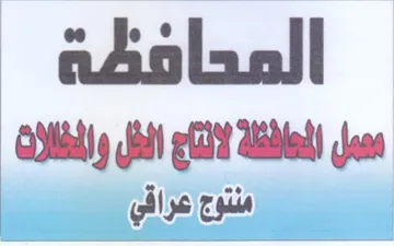 CAMA ile lala المحافظة trademark logo