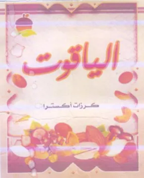 Bore 4 3 7 4 كرزات أكسترا trademark logo