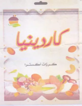 oes ze ees كاروينيا trademark logo