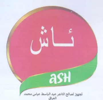 تجهيز لصالح التاجر عبد الباسط عباس محمد ا trademark logo