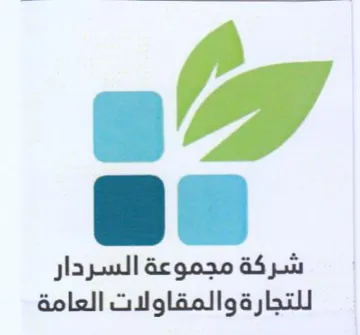 شركة مجموعة السردار للتجارة والمقاولات ال trademark logo