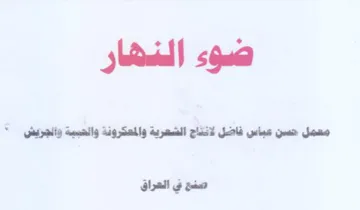 Shall J sto معمل حسن عباس فاضل لانتاج الشعرية والمعكر trademark logo