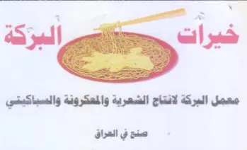 she في العراق trademark logo