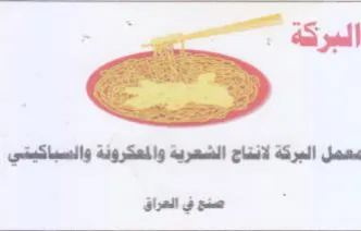ay مصصل البرتة لانماج الشعريه والمعكرونة وال trademark logo